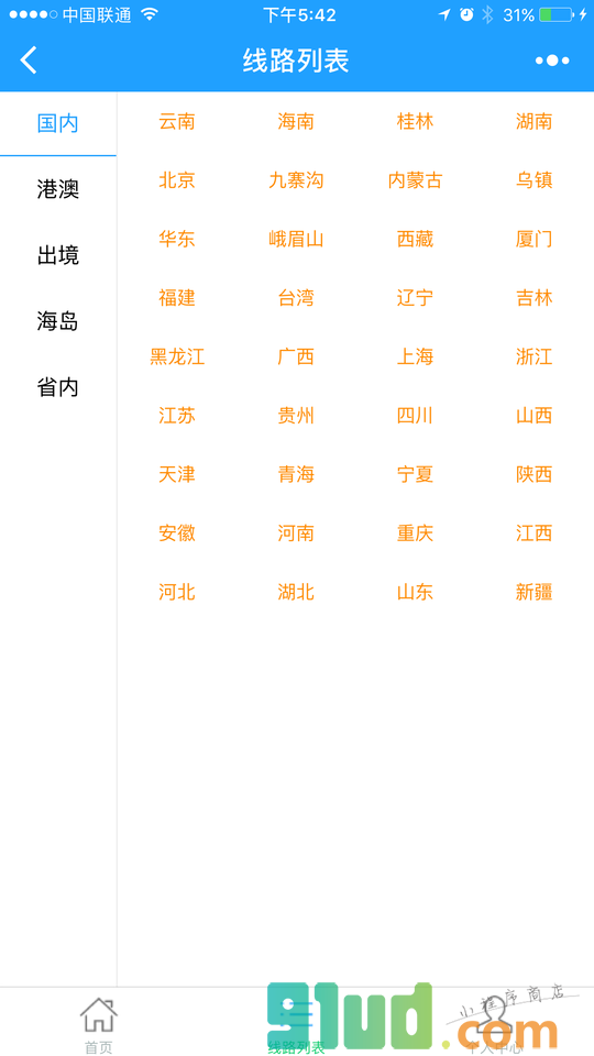 旅游Mall小程序截图