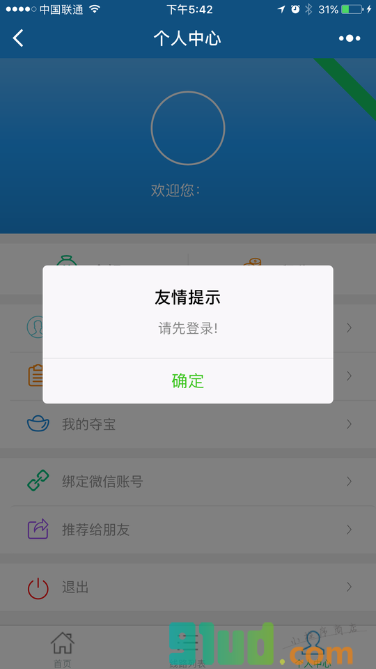 旅游Mall小程序截图