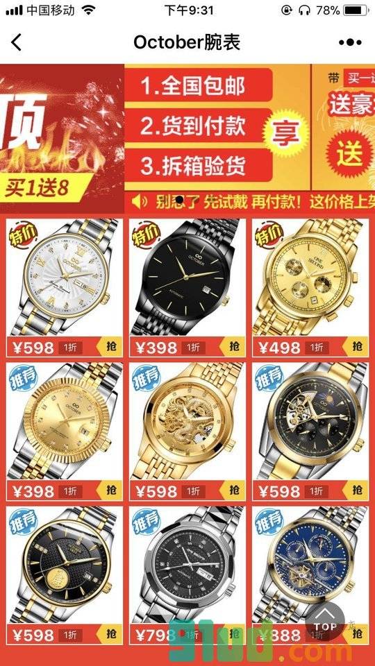 October腕表小程序截图