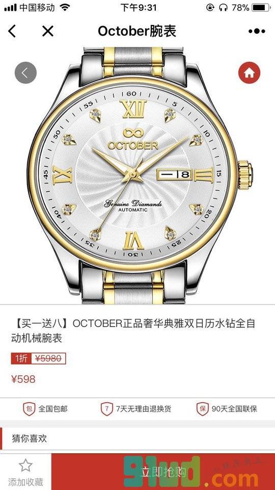October腕表小程序截图