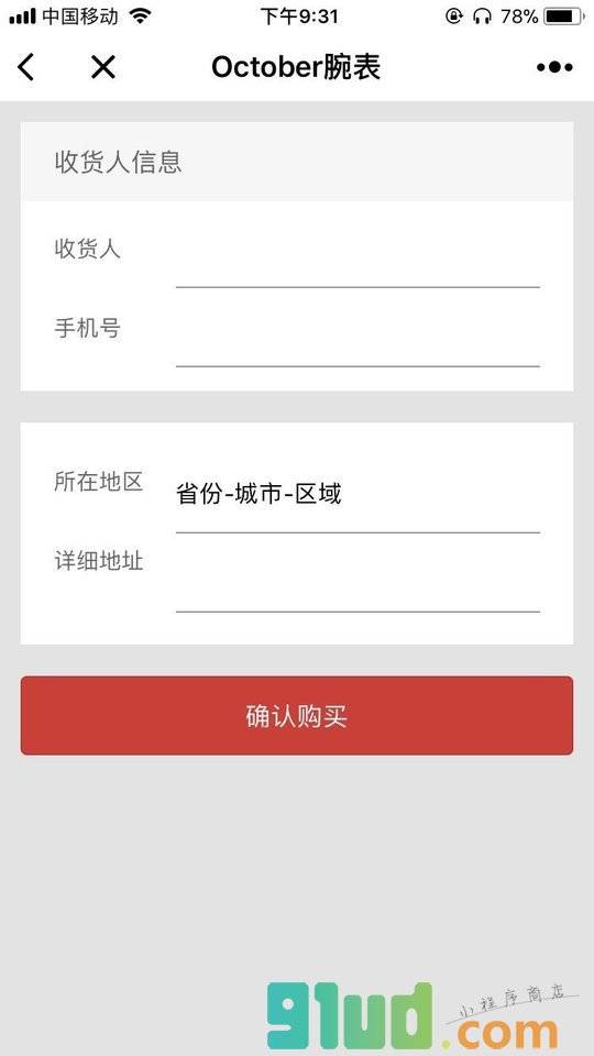 October腕表小程序截图