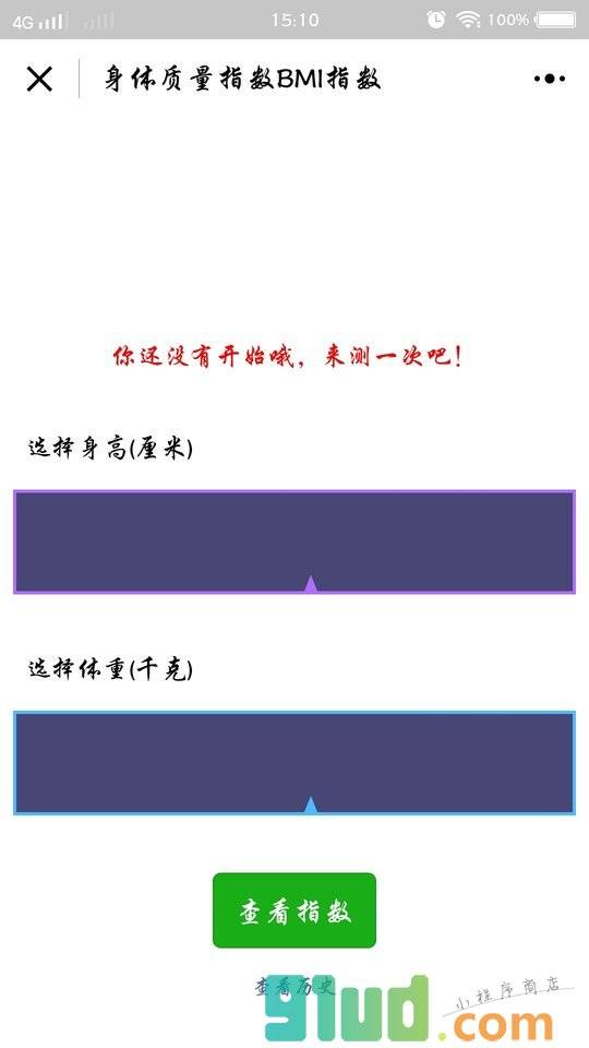身体质量指数BMI指数小程序截图