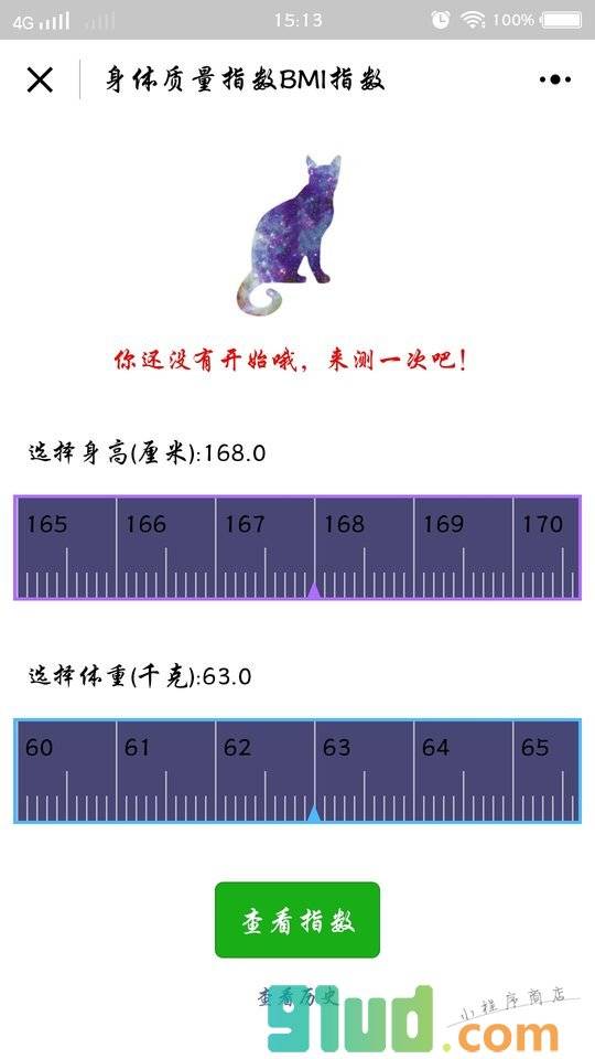 身体质量指数BMI指数小程序截图