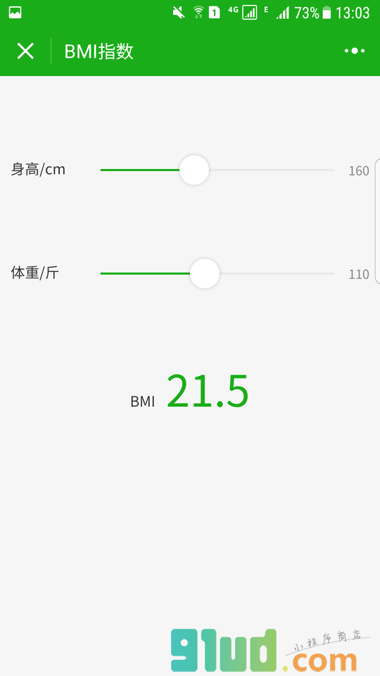 BMI指数小程序截图