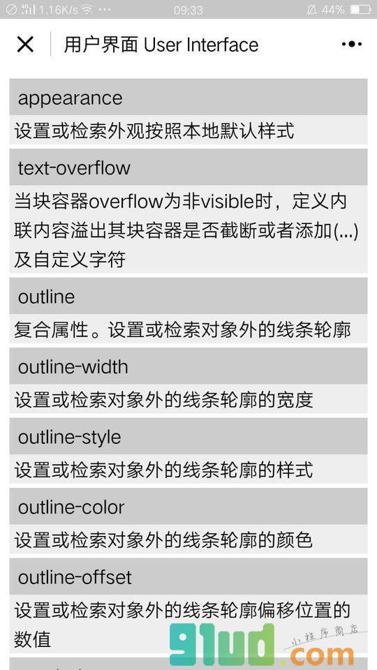 css手册小程序截图