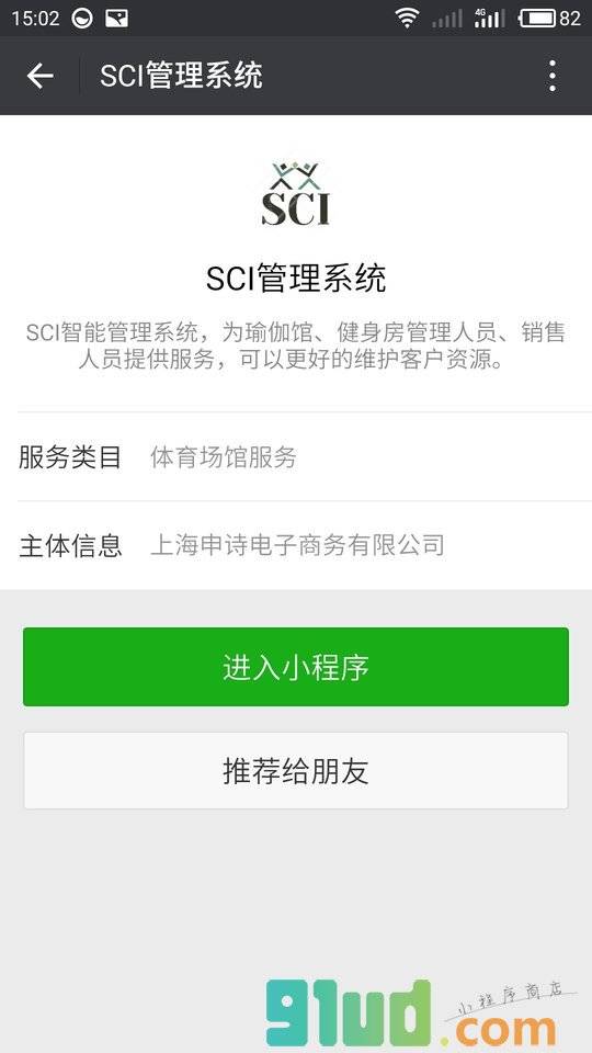 SCl管理系统小程序截图