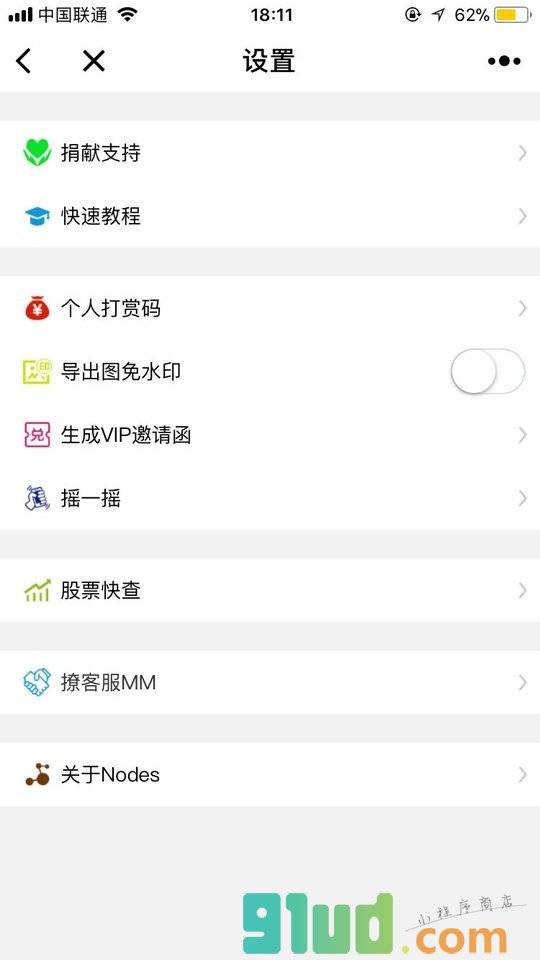 思维导图Nodes小程序截图
