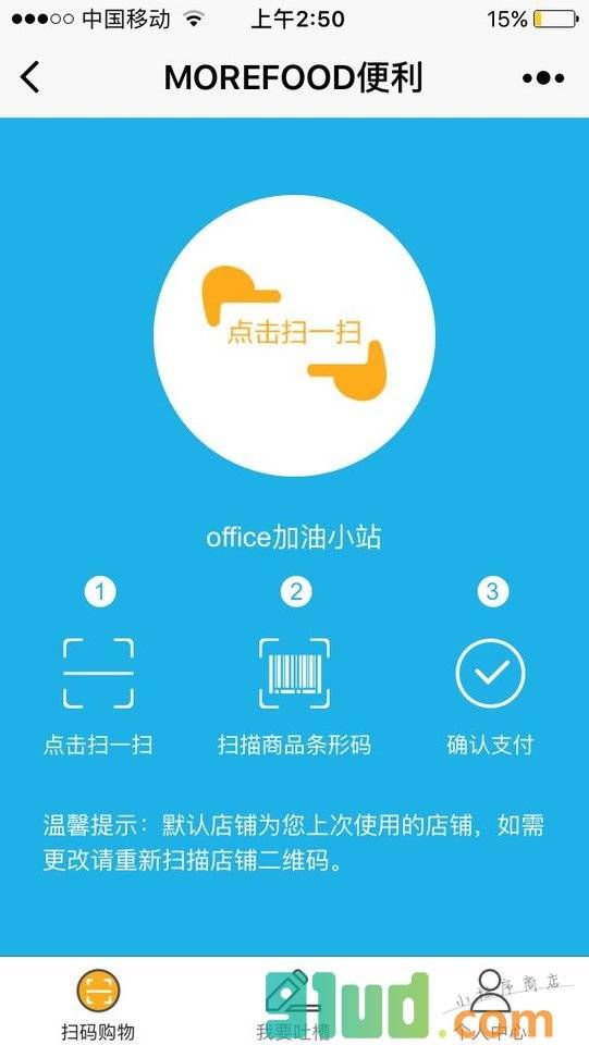 Morefood便利小程序截图