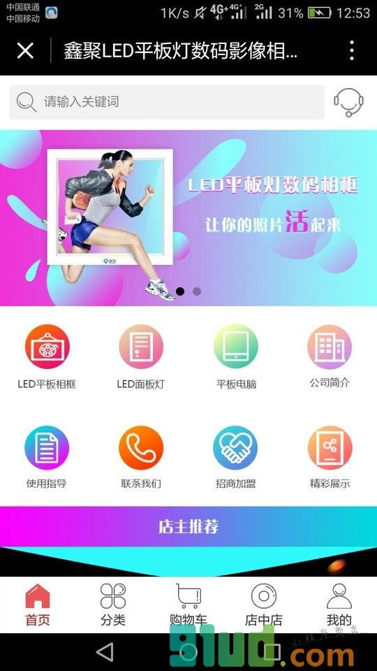 鑫聚LED平板灯数码影像相框小程序截图