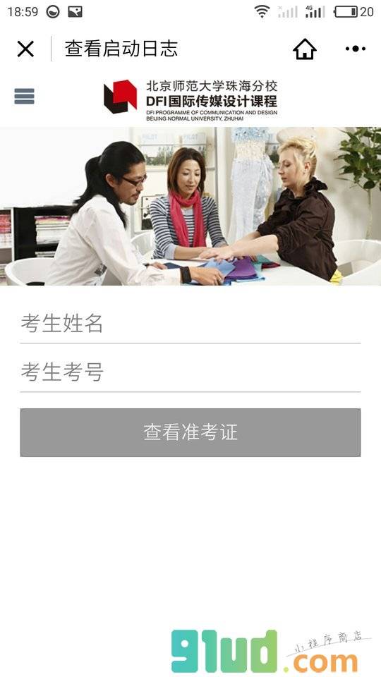 北师DFI招生小程序截图