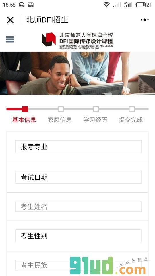 北师DFI招生小程序截图