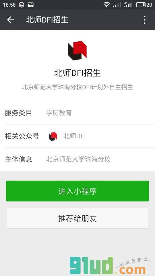 北师DFI招生小程序截图