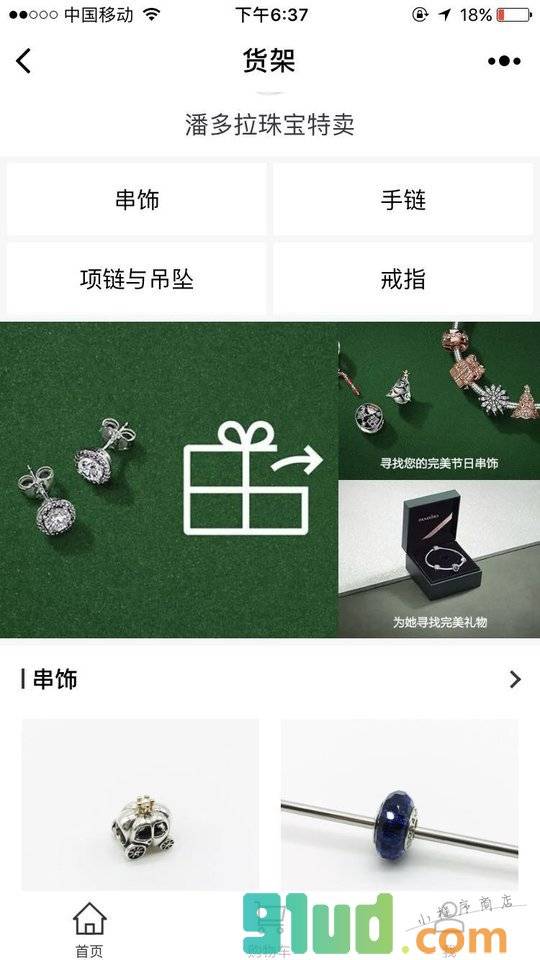 潘多拉珠宝特卖小程序截图