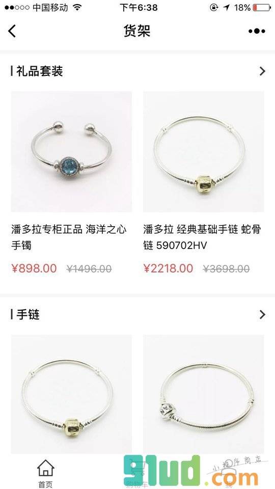 潘多拉珠宝特卖小程序截图