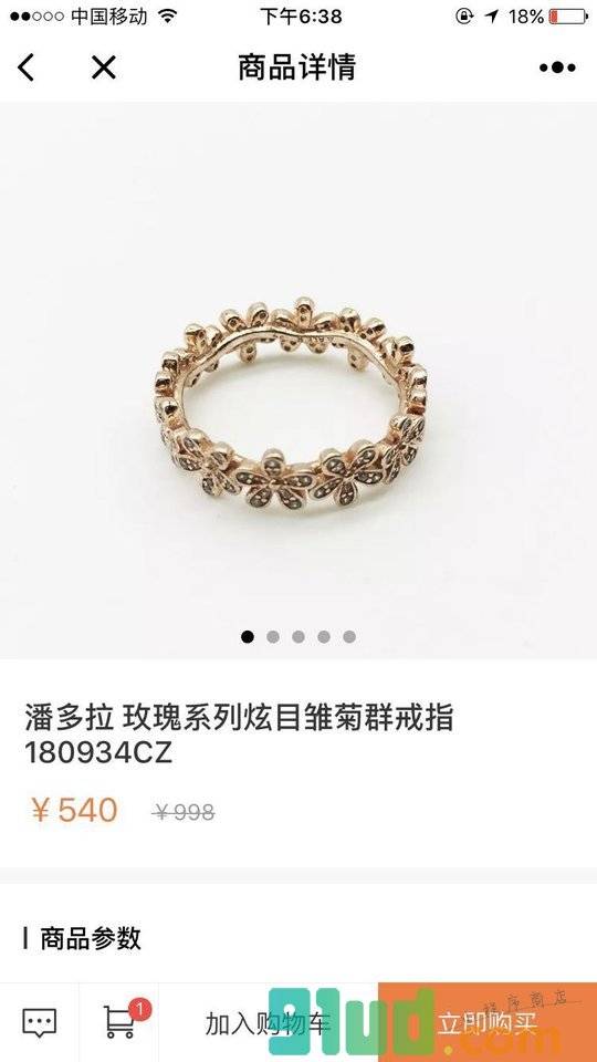 潘多拉珠宝特卖小程序截图