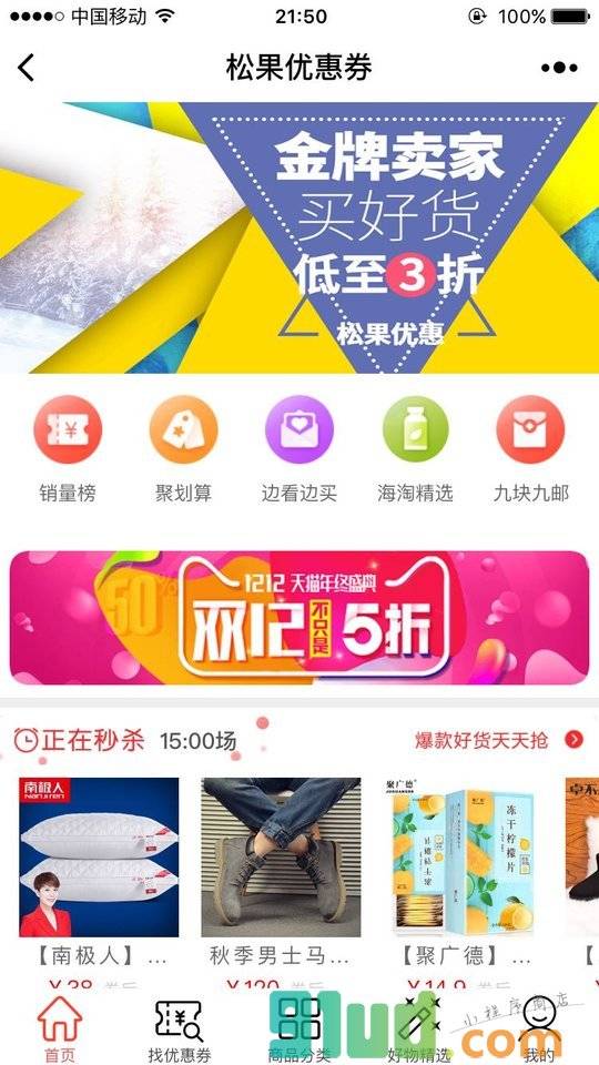 松果优惠券小程序截图