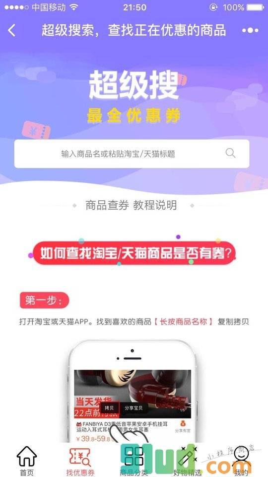 松果优惠券小程序截图