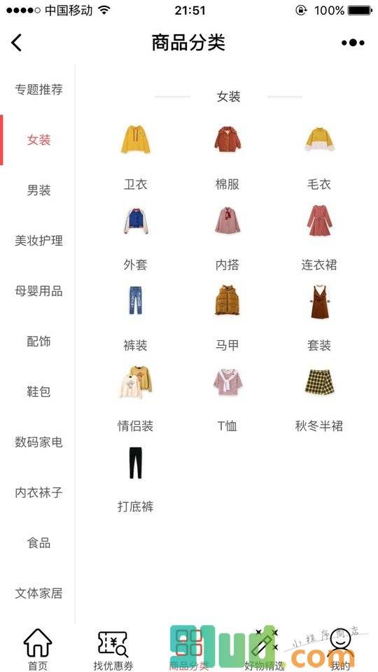 松果优惠券小程序截图
