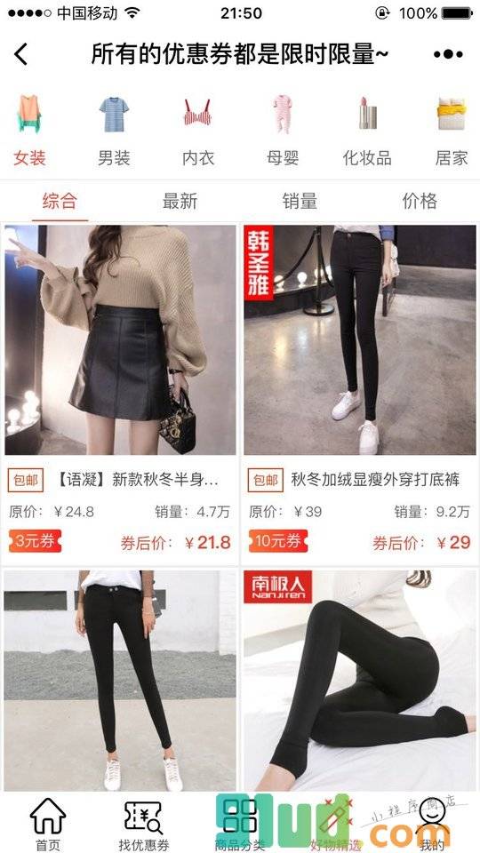 松果优惠券小程序截图