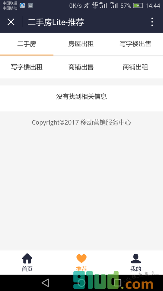 二手房Lite小程序截图
