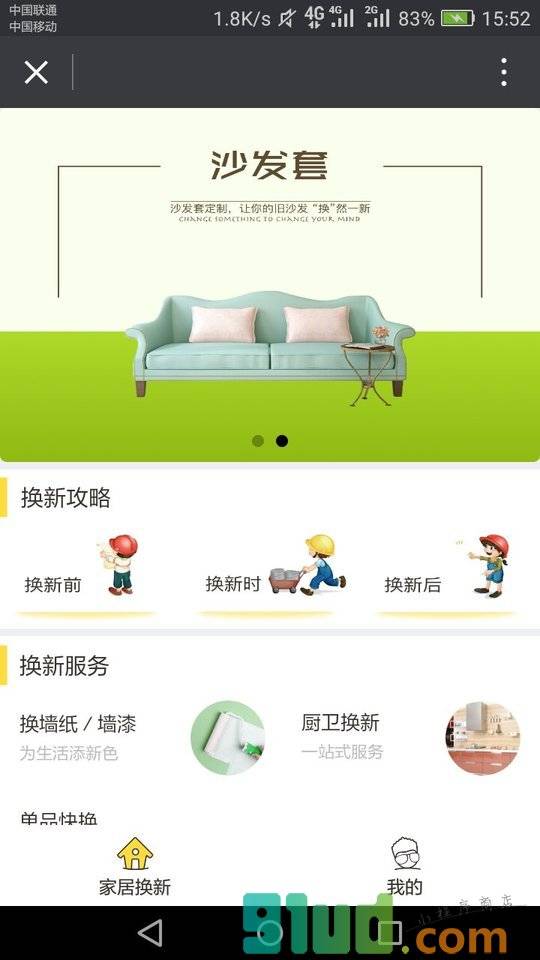 家装Lite小程序截图