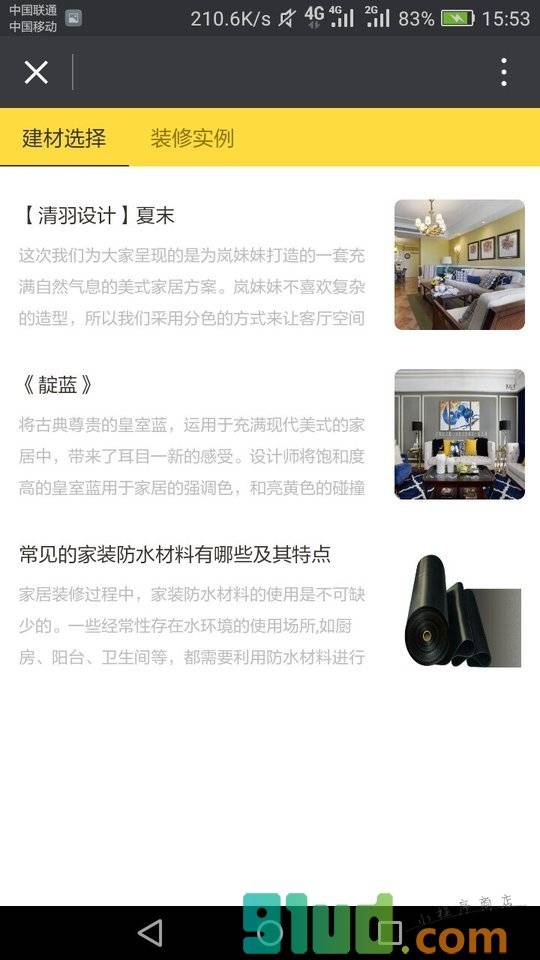 家装Lite小程序截图