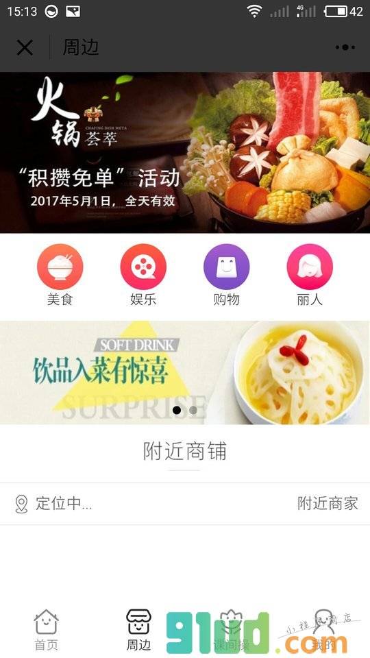 校园Lite小程序截图