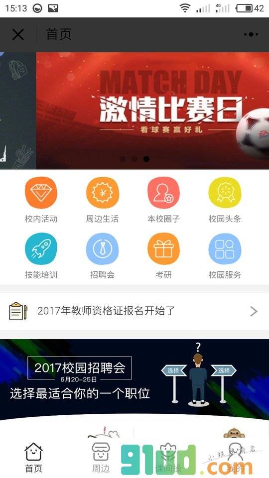 校园Lite小程序截图