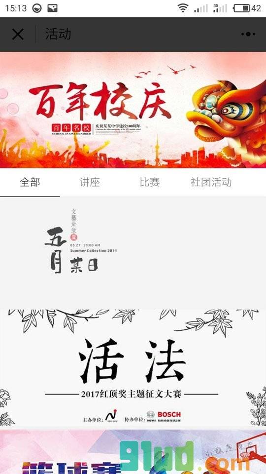 校园Lite小程序截图