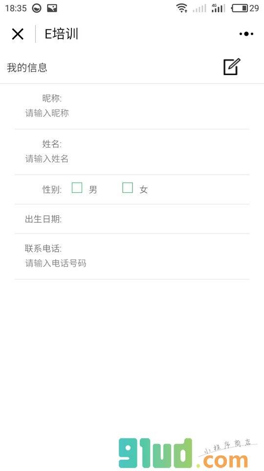 E培训小程序截图