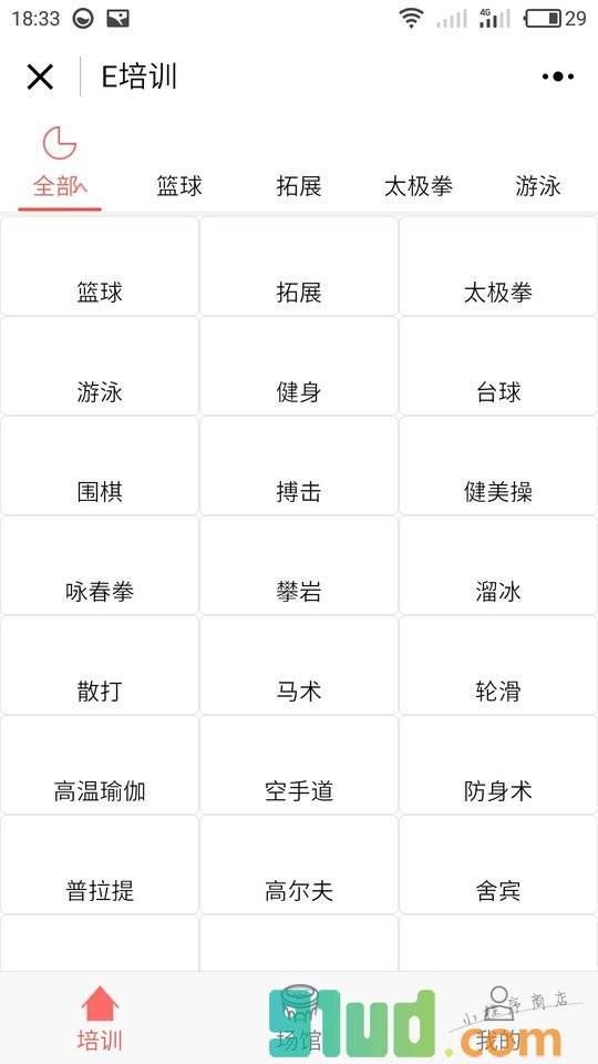 E培训小程序截图