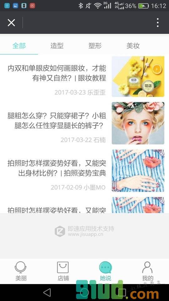 美妆Lite小程序截图