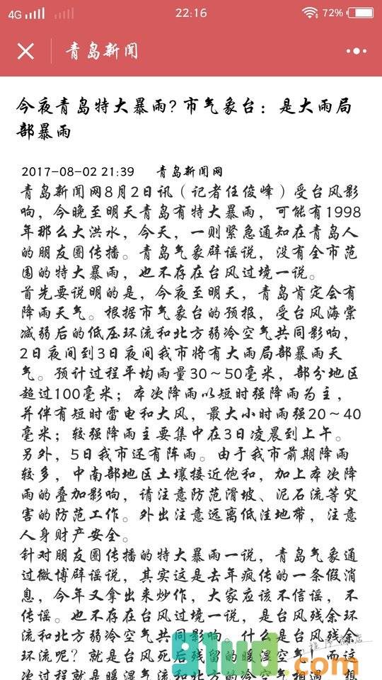 青岛新闻lite小程序截图