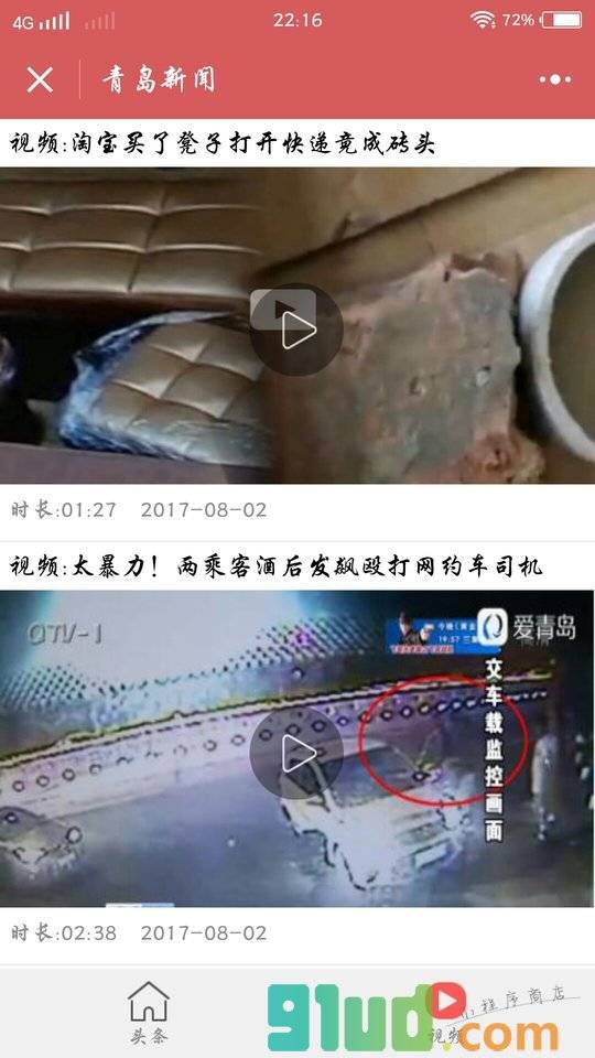 青岛新闻lite小程序截图