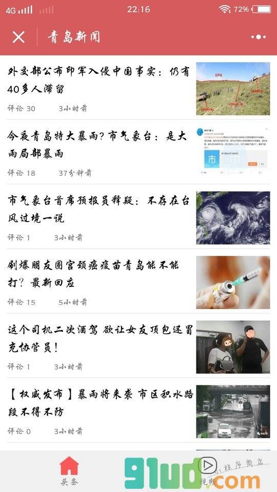 青岛新闻lite小程序截图