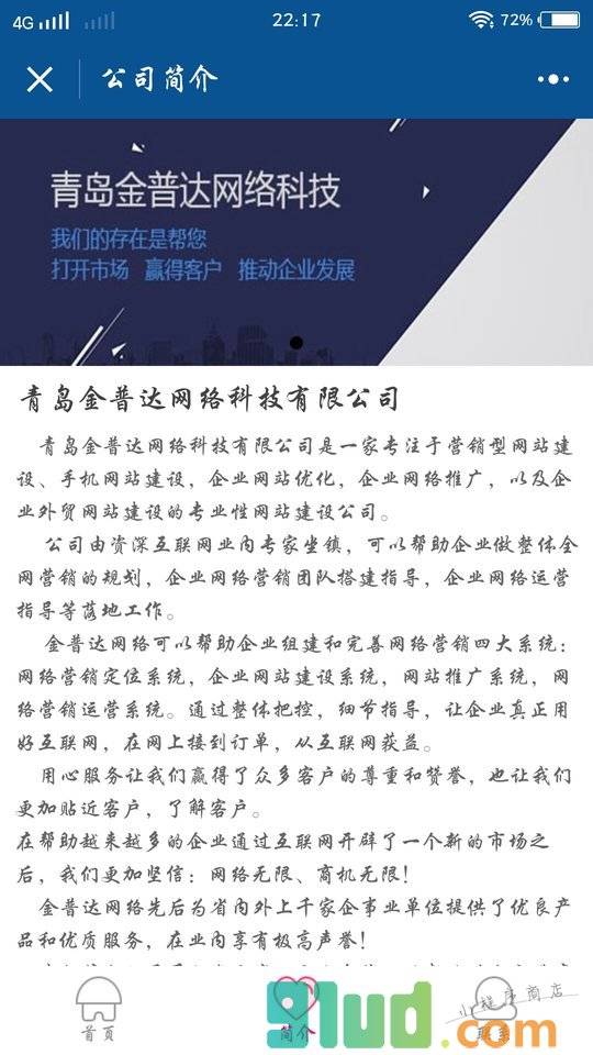 青岛SE0小程序截图