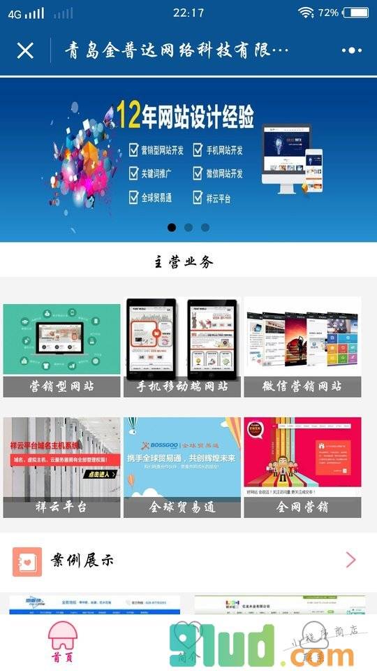 青岛SE0小程序截图