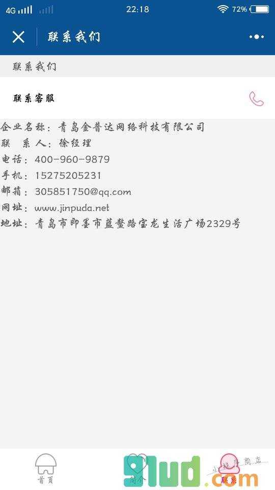 青岛SE0小程序截图