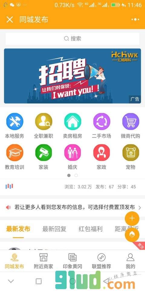 黄冈圈er小程序截图