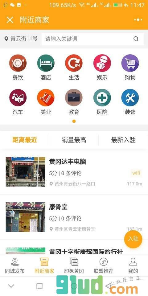 黄冈圈er小程序截图