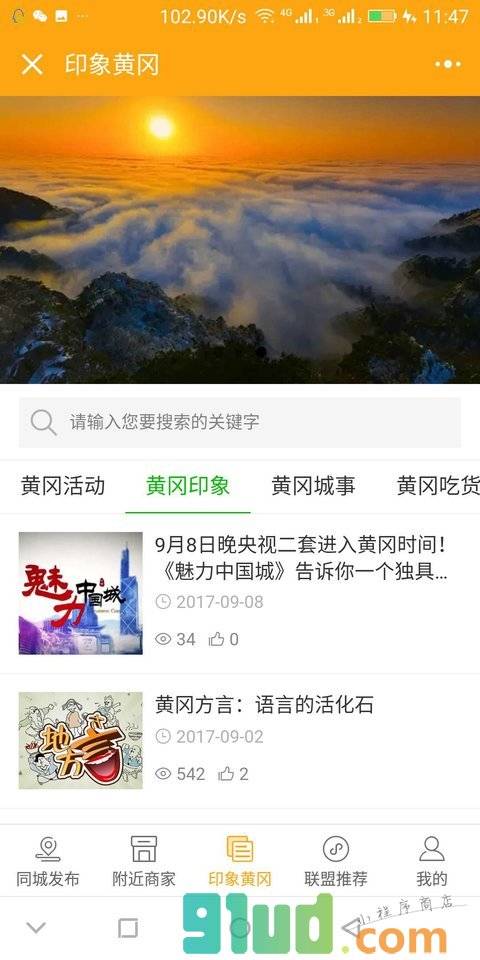 黄冈圈er小程序截图