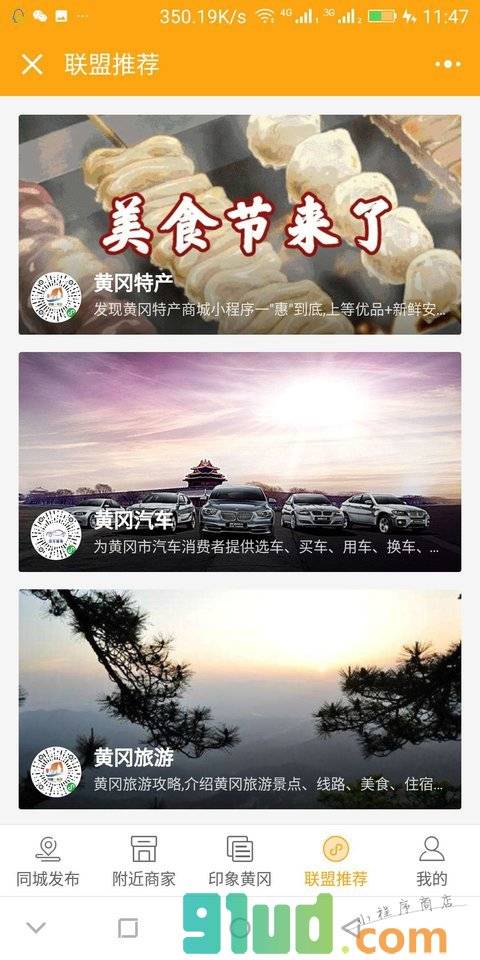 黄冈圈er小程序截图