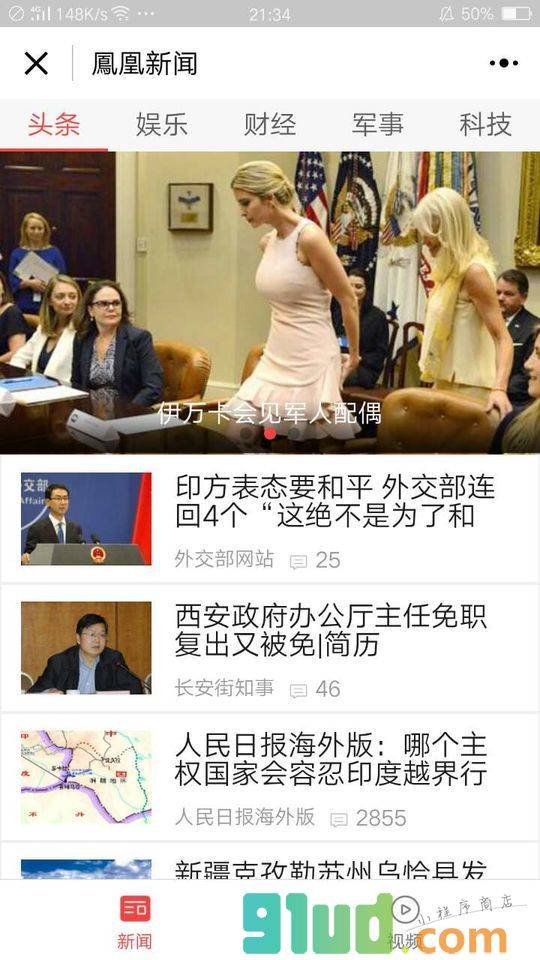 凤凰新闻lite小程序截图