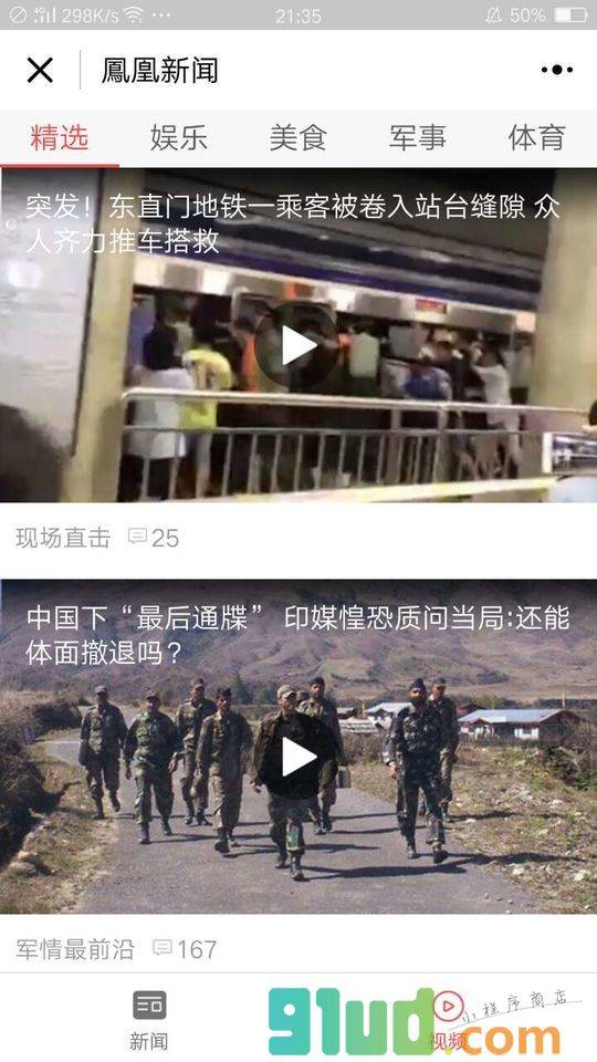 凤凰新闻lite小程序截图