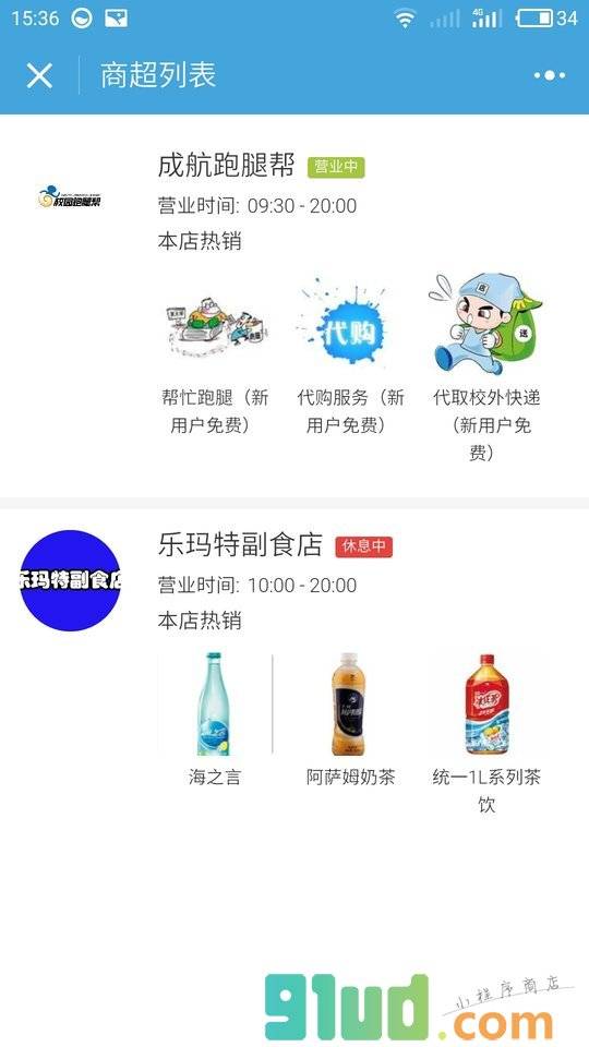 动感校园Lite小程序截图