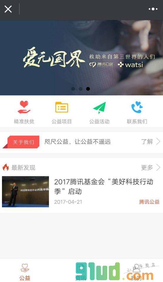 公益Lite小程序截图