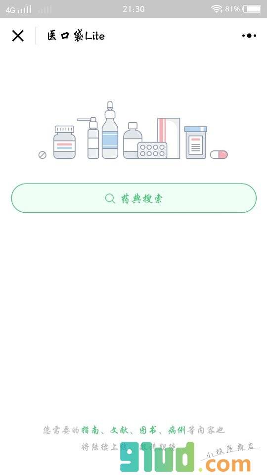 医口袋Lite小程序截图