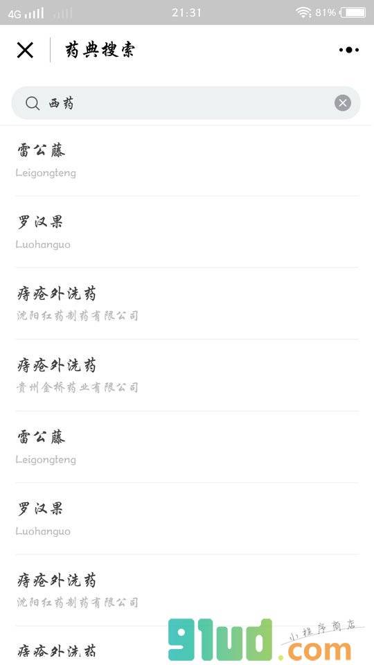 医口袋Lite小程序截图
