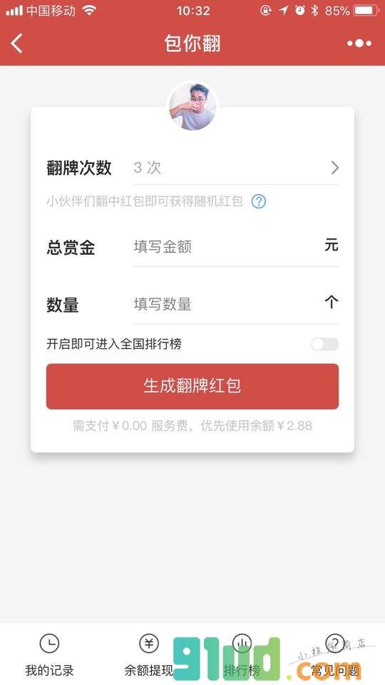 包你翻小程序截图