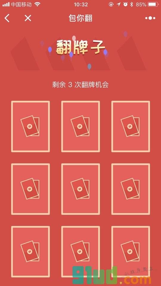 包你翻小程序截图